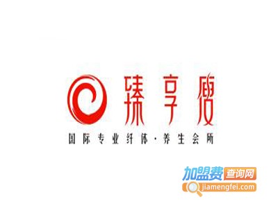 臻享瘦减肥加盟电话