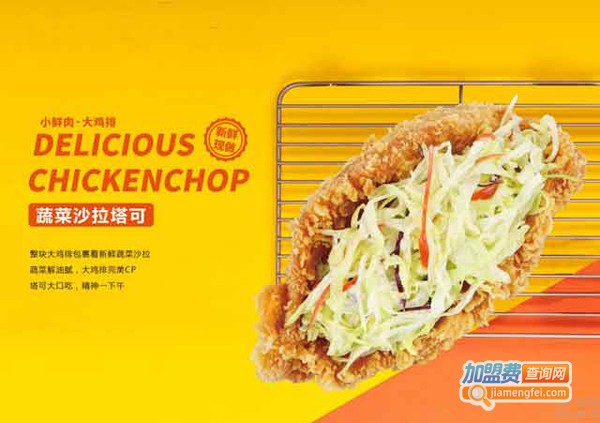 鸡小帅炸鸡加盟费