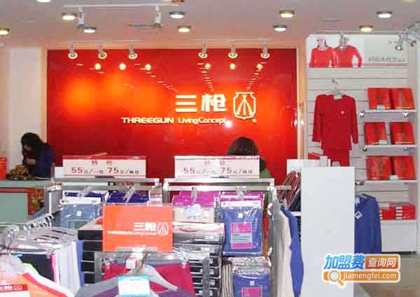三枪内衣加盟费多少钱