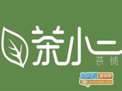 茶小二奶茶加盟