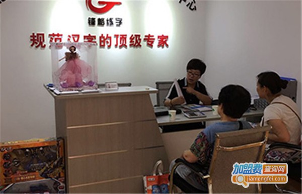 锋格练字加盟