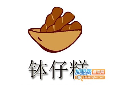 钵仔糕加盟电话