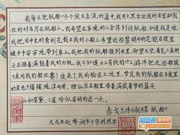 华栋练字加盟