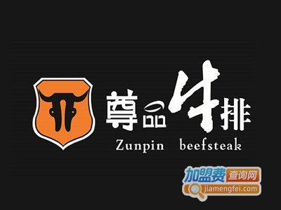 尊品牛排连锁加盟电话