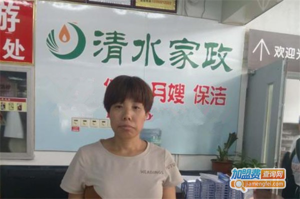 清水家政加盟费
