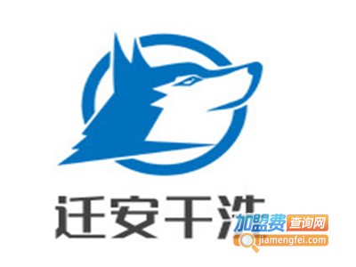 迁安干洗加盟电话