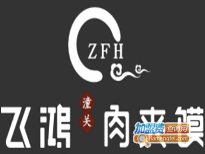飞鸿肉夹馍加盟