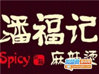 潘福记麻辣烫店加盟电话