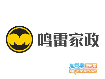 鸣雷家政加盟电话