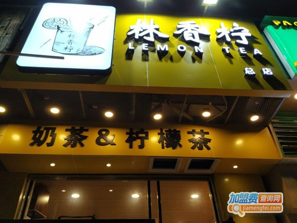 林香柠手打柠檬茶加盟费