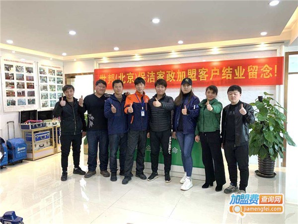 世邦家政加盟费