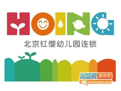 北京红缨幼儿园加盟