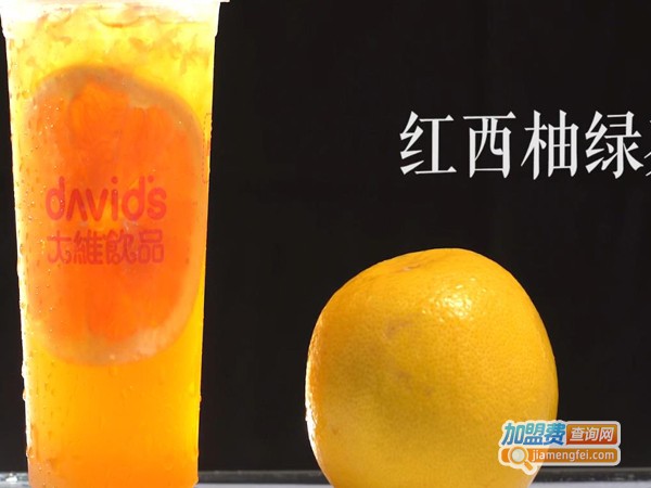 大维饮品店加盟费多少钱