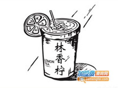 林香柠手打柠檬茶加盟电话