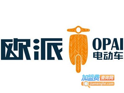 欧派电动车加盟多少钱