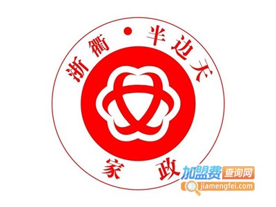 半边天家政加盟电话