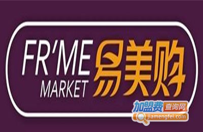 易美购加盟费多少钱