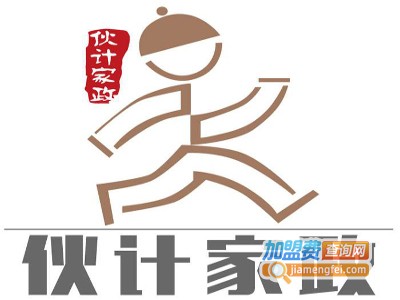 伙计家政加盟电话