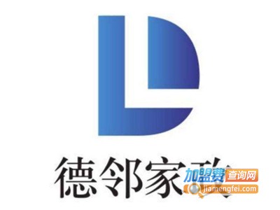 德邻家政加盟电话
