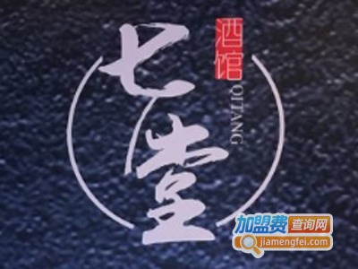 七堂酒馆加盟多少钱