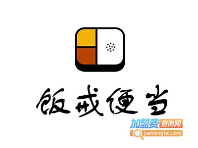 饭戒便当加盟