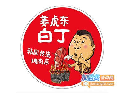 姜虎东白丁烤肉加盟多少钱