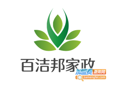 百洁邦家政加盟电话