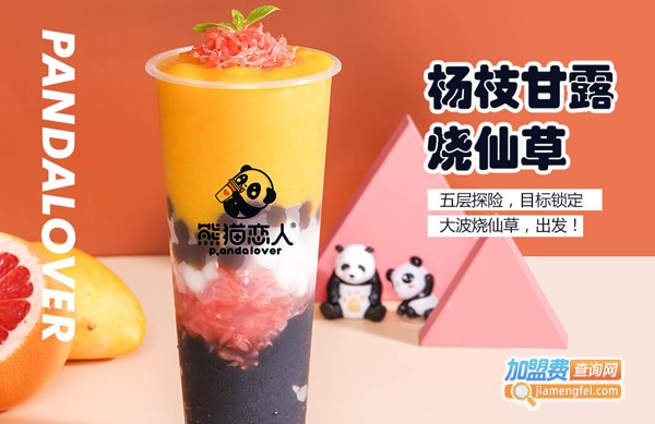 熊猫恋人奶茶加盟费