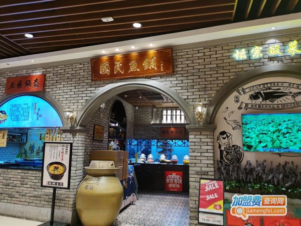 国民鱼铺加盟费