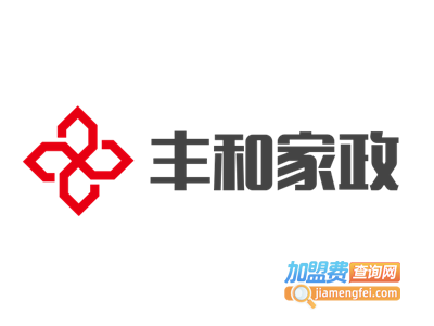 丰和家政加盟电话