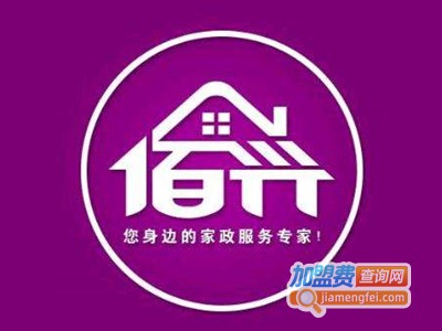 佰兴家政加盟电话