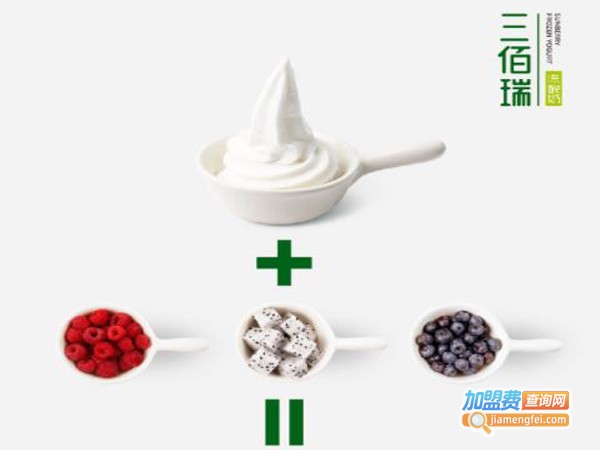 三佰瑞冻酸奶加盟费多少钱