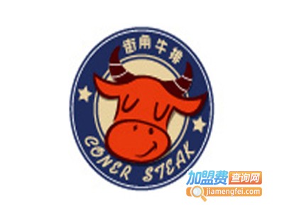 街角牛排加盟电话