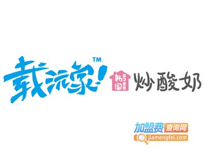 载沅家炒酸奶店加盟