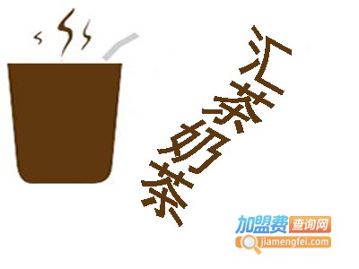 汇茶奶茶加盟