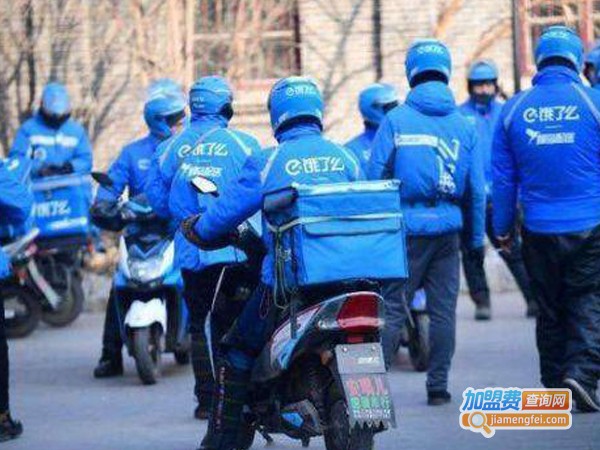 饿了吗加盟费多少钱