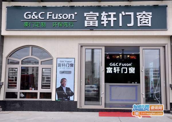 富轩门窗加盟