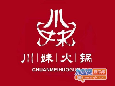 川妹火锅加盟费多少钱