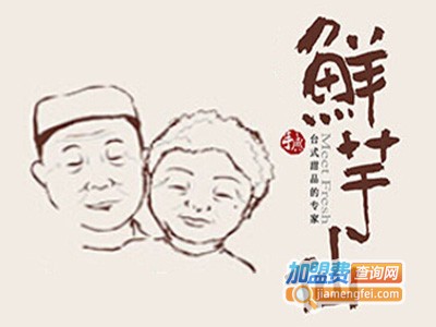 仙芋鲜甜品加盟电话