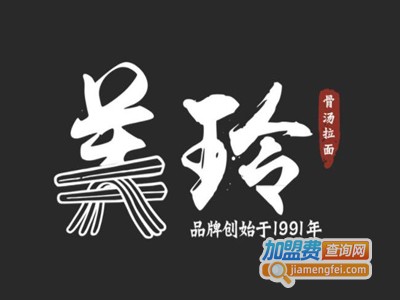 美玲拉面加盟