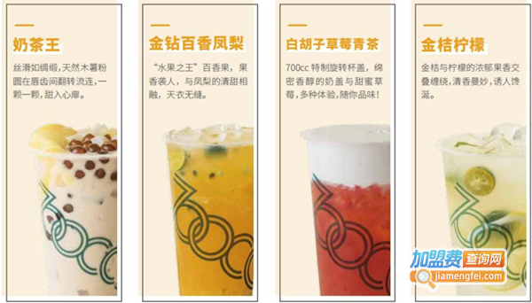 700cc茶饮招商加盟