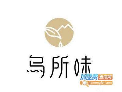 乌所味奶茶加盟费多少钱