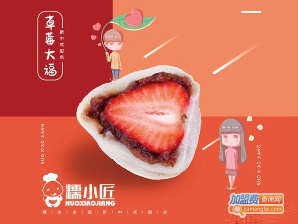 糯小匠加盟费