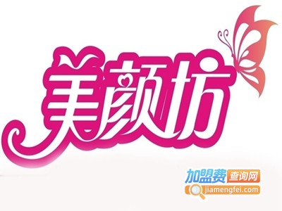 加盟美颜坊多少钱