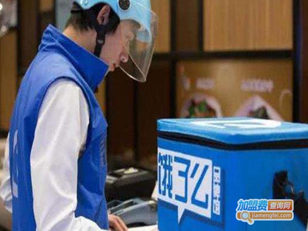 饿了吗加盟费多少钱