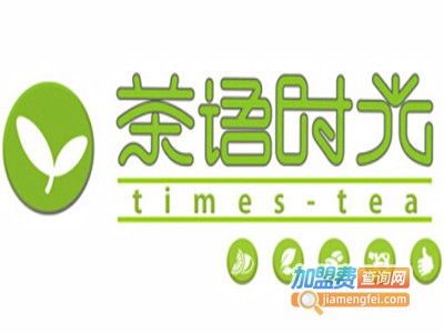茶语时光奶茶加盟电话