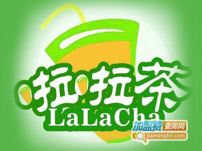 啦啦茶饮加盟电话