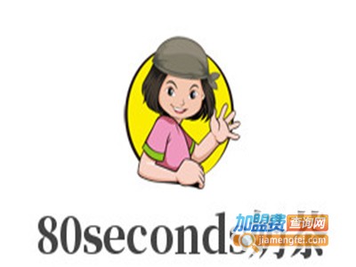 80seconds奶茶加盟费