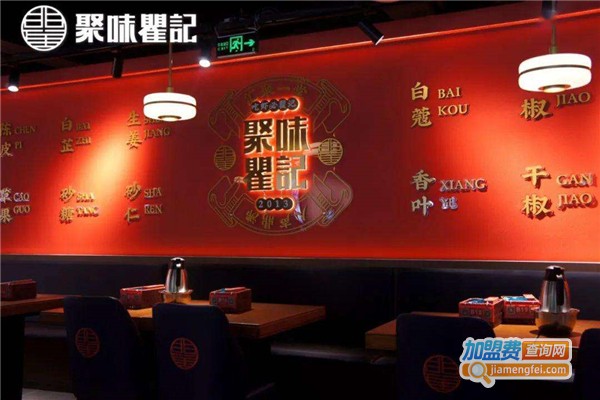 聚味瞿记加盟费
