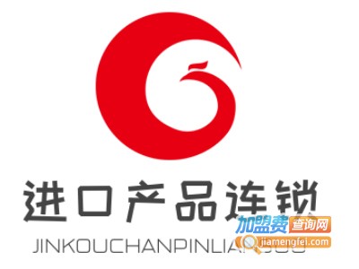 进口产品连锁店加盟